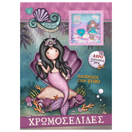 Παιχνίδια στον βυθό