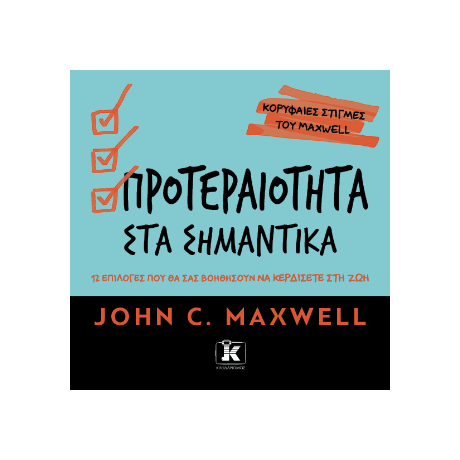 Προτεραιότητα στα σημαντικά