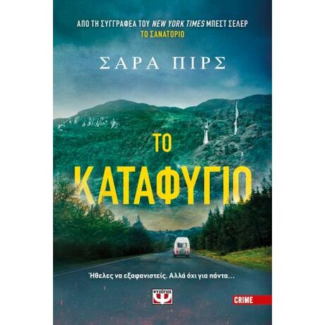Το καταφύγιο