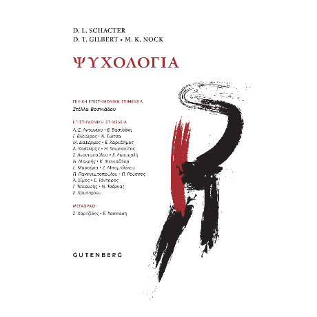 Ψυχολογία