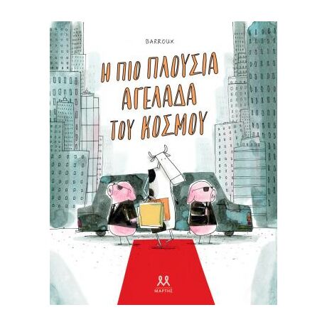 Η πιο πλούσια αγελάδα του κόσμου