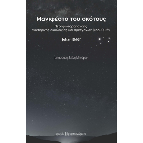 Μανιφέστο του σκότους