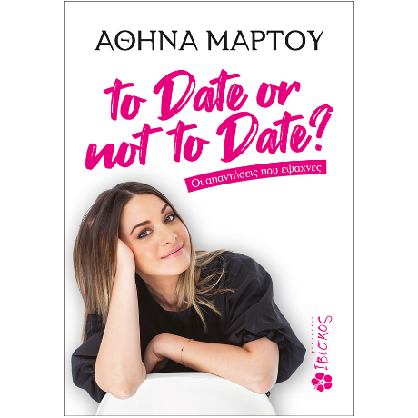 to Date or not to Date?