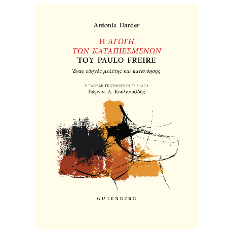 Η Αγωγή των Καταπιεσμένων του Paulo Freire