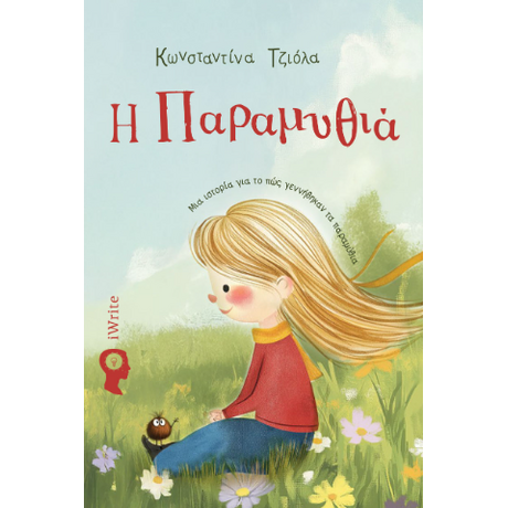 Η Παραμυθιά