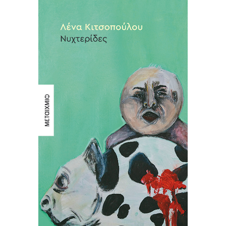 Νυχτερίδες