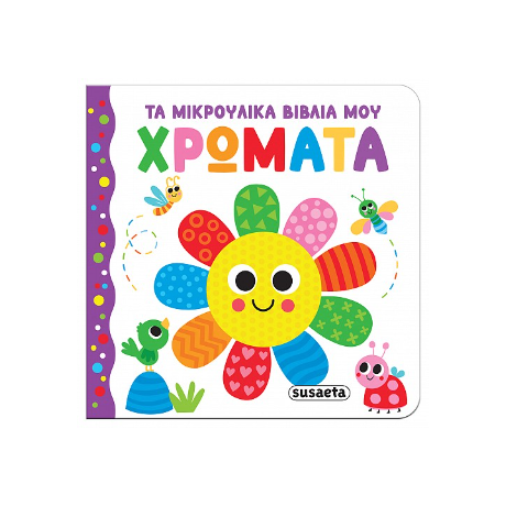 Χρώματα