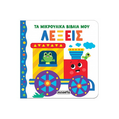 Λέξεις