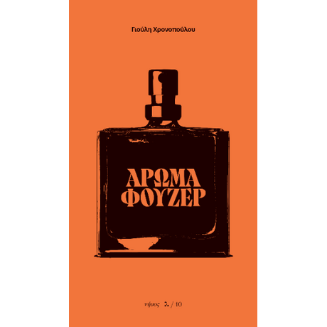 Άρωμα Φουζέρ