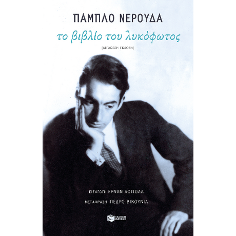 Το βιβλίο του λυκόφωτος