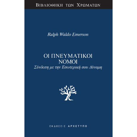 Οι Πνευματικοί Νόμοι