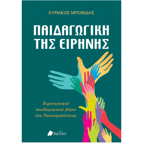 Παιδαγωγική της ειρήνης