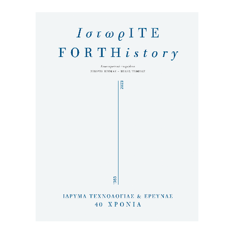 ΙστωρΙΤΕ/FORTHistory