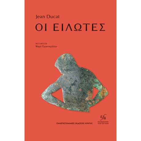 Οι Είλωτες