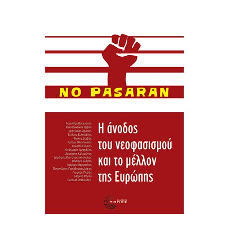 Η άνοδος του νεοφασισμού και το μέλλον της Ευρώπης