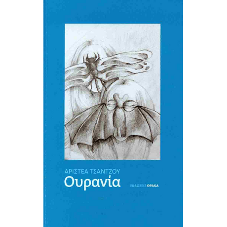 Ουρανία