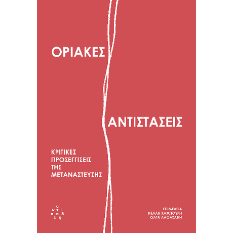 Οριακές αντιστάσεις