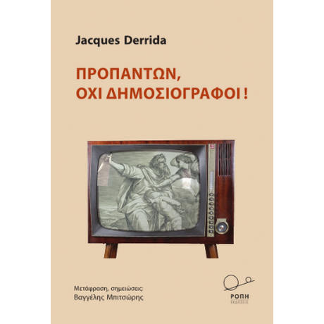 ΠΡΟΠΑΝΤΩΝ,ΟΧΙ ΔΗΜΟΣΙΟΓΡΑΦΟΙ !