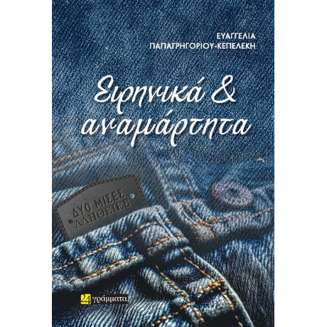 Ειρηνικά
