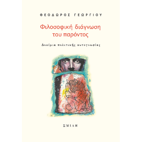 Φιλοσοφική διάγνωση του παρόντος 