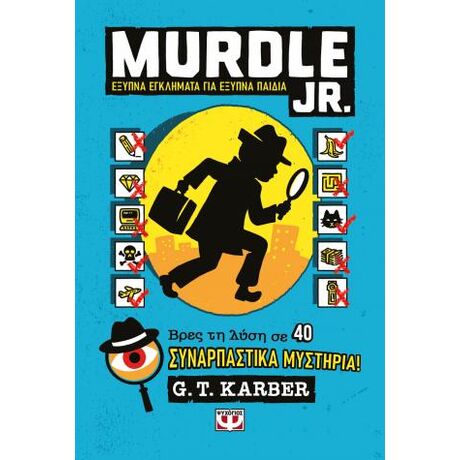 Murdle Jr: Έξυπνα εγκλήματα για έξυπνα μυαλά