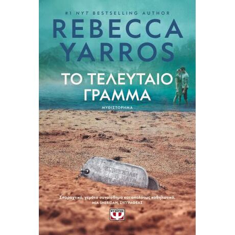 Το τελευταίο γράμμα