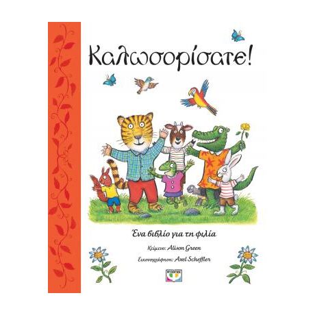 Καλωσορίσατε!