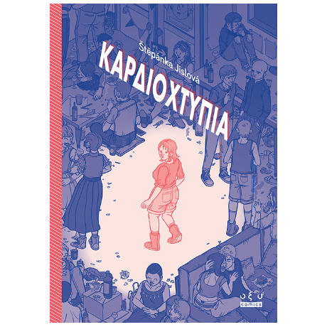 Καρδιοχτύπια