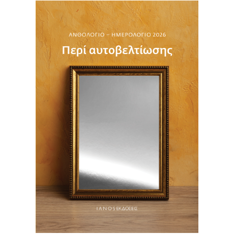 Περί αυτοβελτίωσης