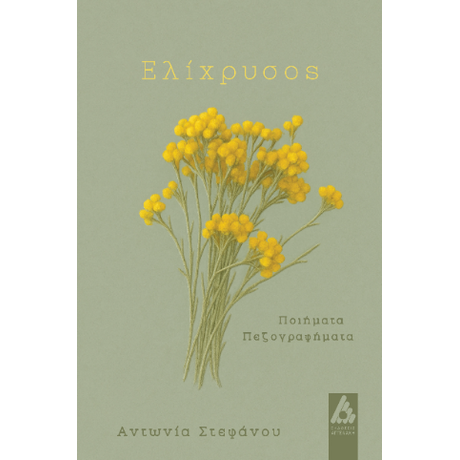 Ελίχρυσος
