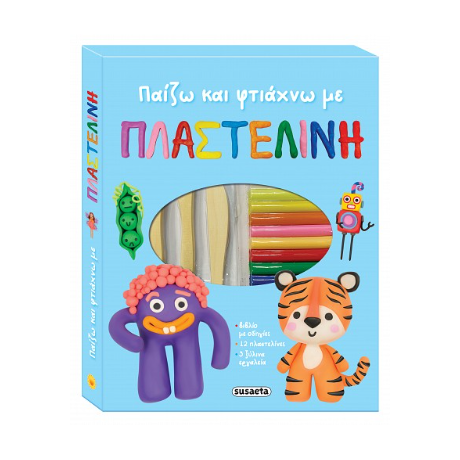 Παίζω και φτιάχνω με την πλαστελίνη