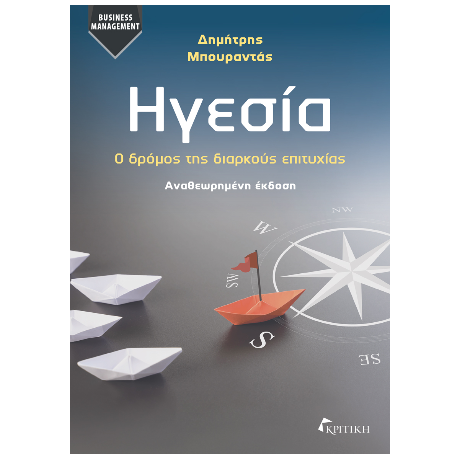 Ηγεσία