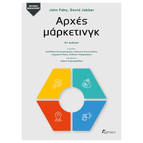 Αρχές μάρκετινγκ