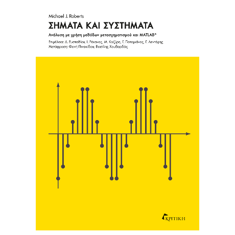 Σήματα και συστήματα