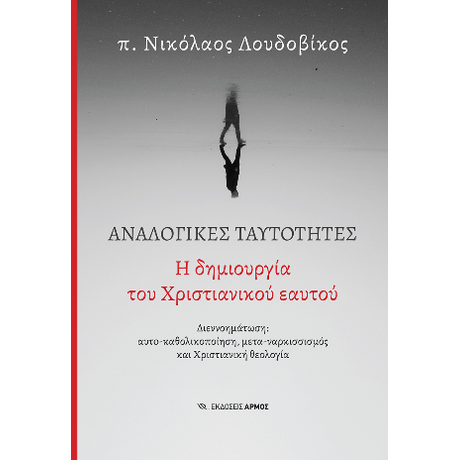Αναλογικές ταυτότητες