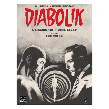DIABOLIK: ΝΤΙΑΜΠΟΛΙΚ,ΠΟΙΟΣ ΕΙΣΑΙ;
