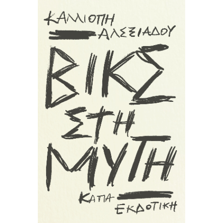 Βικς στη μύτη