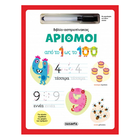 Αριθμοί
