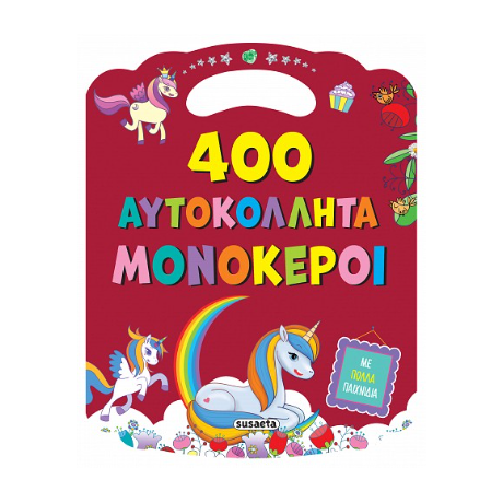 400 αυτοκόλλητα Μονόκεροι