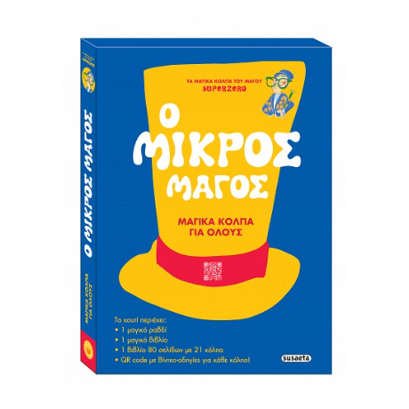 Ο μικρός μάγος