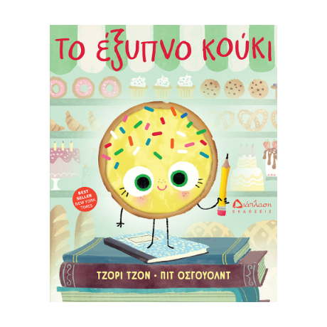 Το έξυπνο κούκι