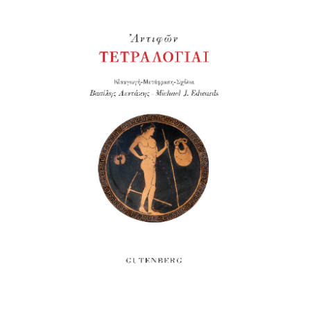 Τετραλογίαι