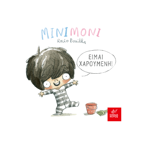 Μινιμόνι: Είμαι χαρούμενη!