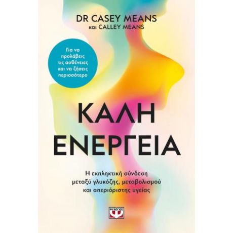 Καλή ενέργεια