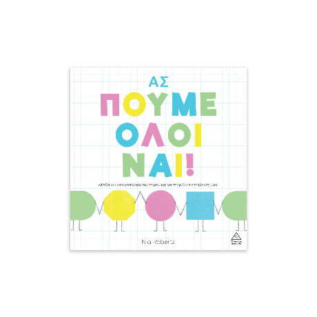Ας πούμε όλοι ναι!