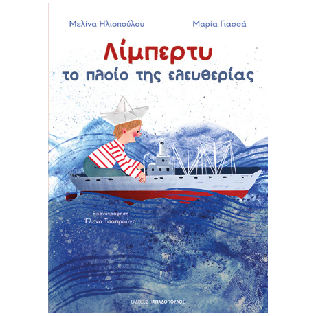 Λίμπερτυ