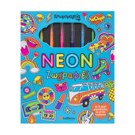 Χρωμομαγεία: Neon ζωγραφιές