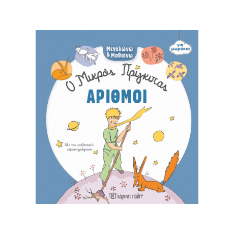 Αριθμοί