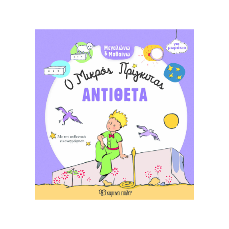 Αντίθετα