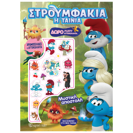 Μυστική Αποστολή